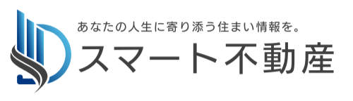 スマート不動産